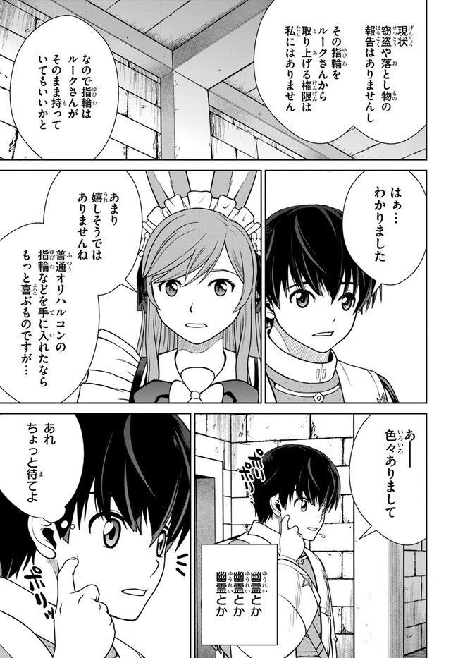 極振り拒否して手探りスタート！　特化しないヒーラー、仲間と別れて旅に出る 第43話 - 3
