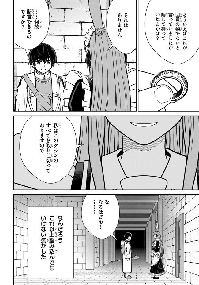 極振り拒否して手探りスタート！　特化しないヒーラー、仲間と別れて旅に出る 第43話 - 4