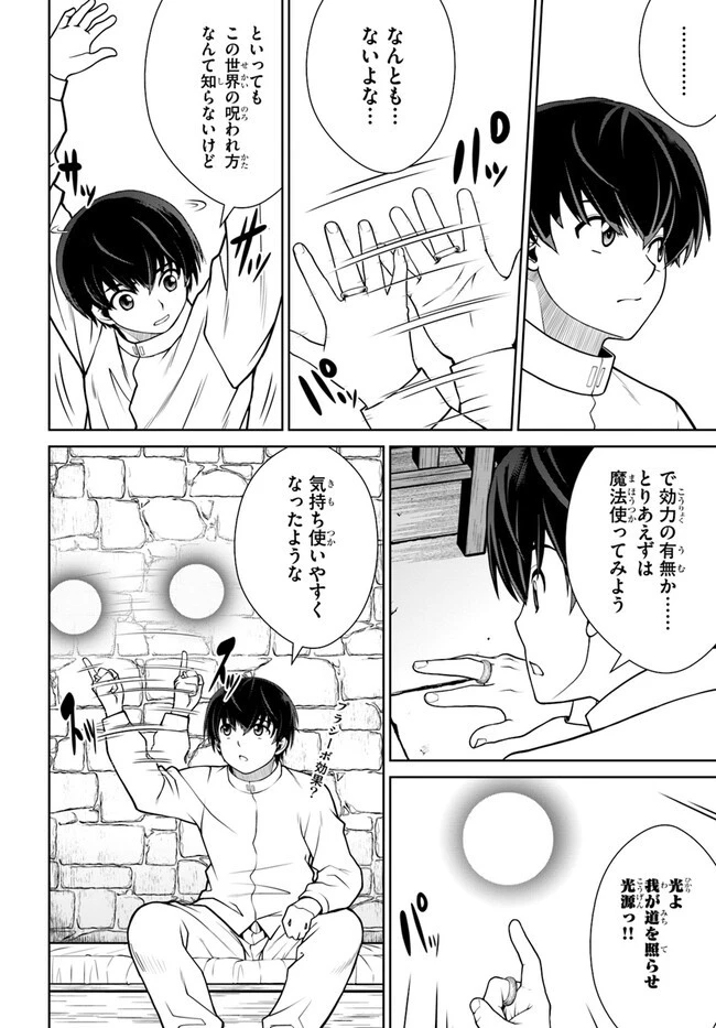 極振り拒否して手探りスタート！　特化しないヒーラー、仲間と別れて旅に出る 第43話 - 6
