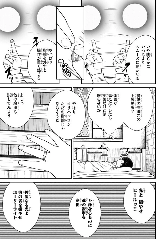 極振り拒否して手探りスタート！　特化しないヒーラー、仲間と別れて旅に出る 第43話 - 7