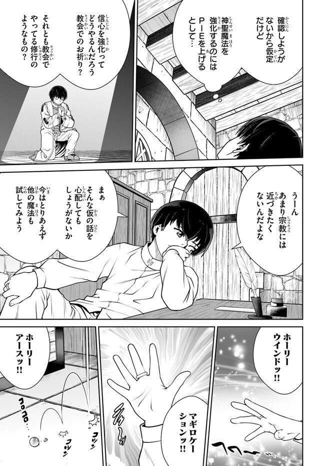 極振り拒否して手探りスタート！　特化しないヒーラー、仲間と別れて旅に出る 第43話 - 9