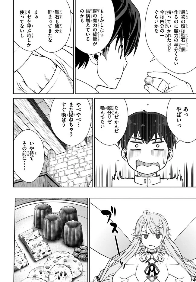 極振り拒否して手探りスタート！　特化しないヒーラー、仲間と別れて旅に出る 第43話 - 10