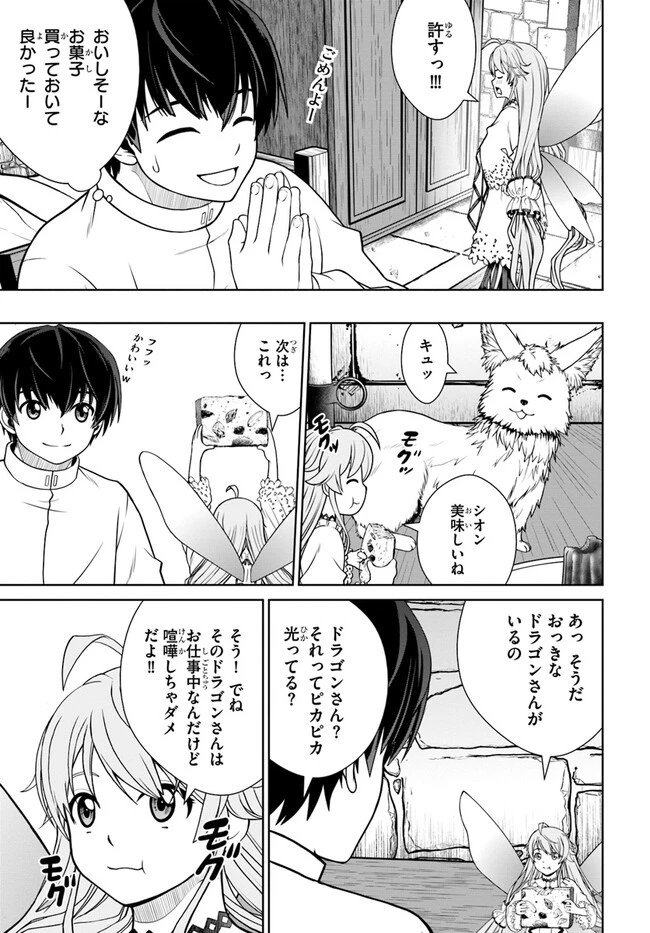 極振り拒否して手探りスタート！　特化しないヒーラー、仲間と別れて旅に出る 第43話 - 11