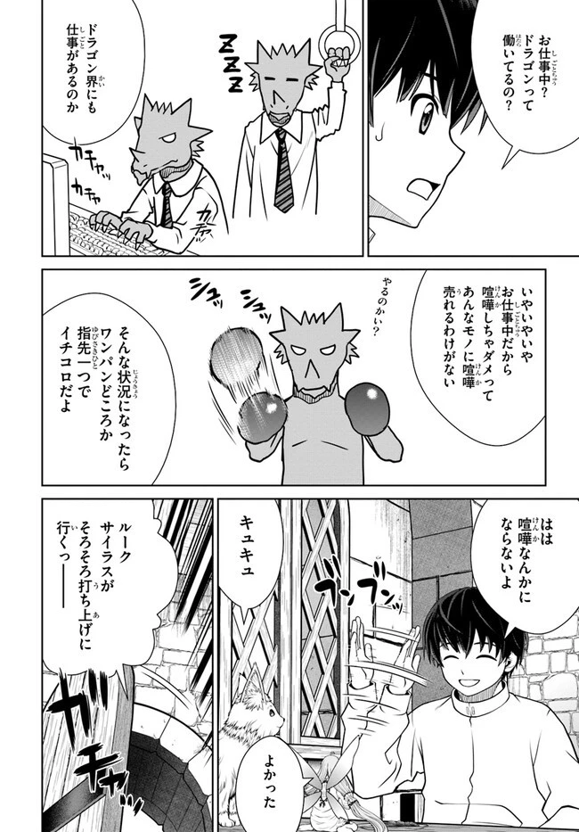 極振り拒否して手探りスタート！　特化しないヒーラー、仲間と別れて旅に出る 第43話 - 12