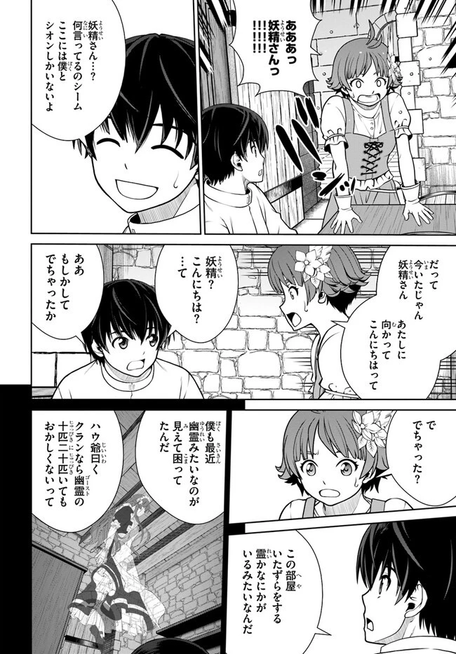 極振り拒否して手探りスタート！　特化しないヒーラー、仲間と別れて旅に出る 第43話 - 14