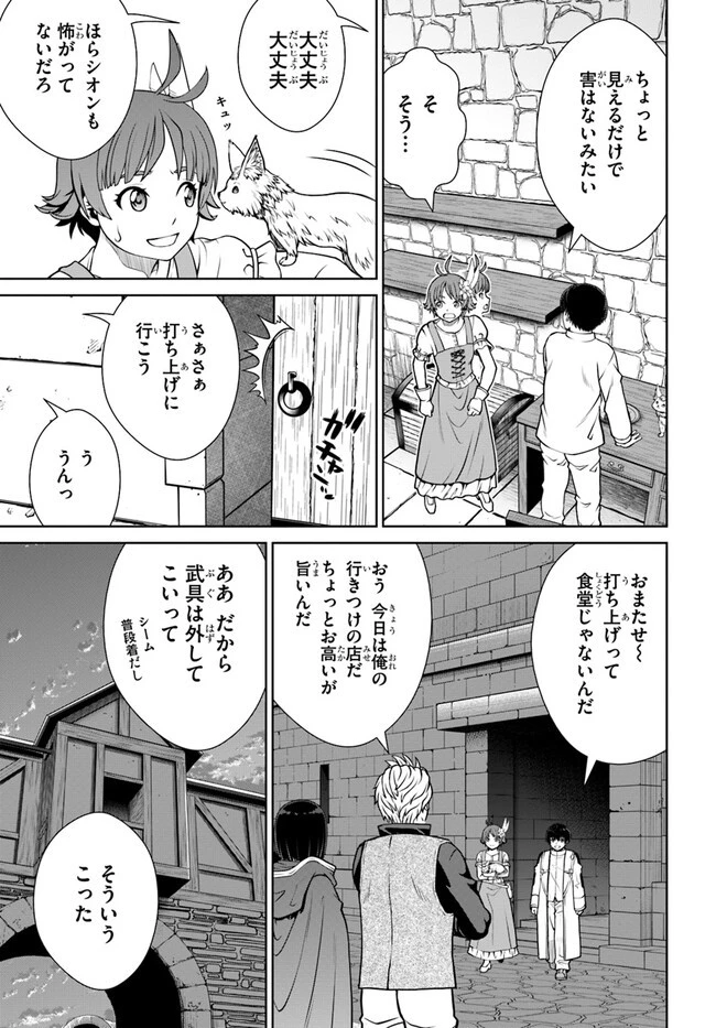極振り拒否して手探りスタート！　特化しないヒーラー、仲間と別れて旅に出る 第43話 - 15