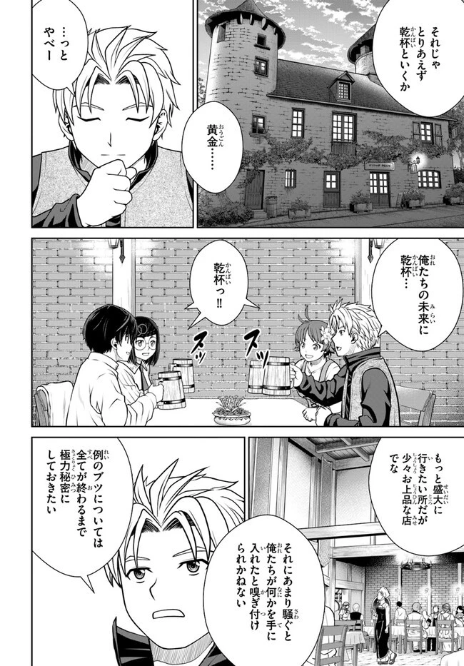 極振り拒否して手探りスタート！　特化しないヒーラー、仲間と別れて旅に出る 第43話 - 16