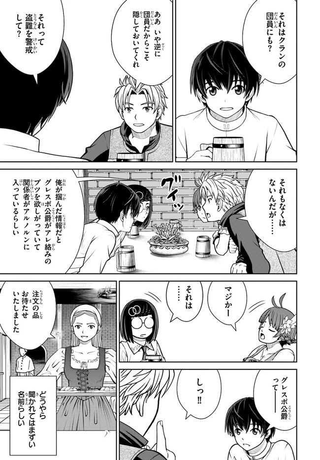 極振り拒否して手探りスタート！　特化しないヒーラー、仲間と別れて旅に出る 第43話 - 17