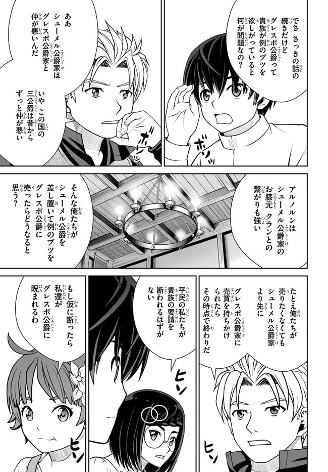 極振り拒否して手探りスタート！　特化しないヒーラー、仲間と別れて旅に出る 第43話 - 19