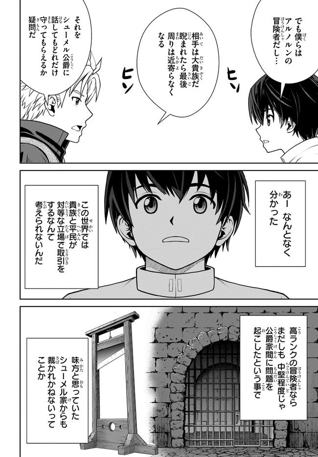 極振り拒否して手探りスタート！　特化しないヒーラー、仲間と別れて旅に出る 第43話 - 20