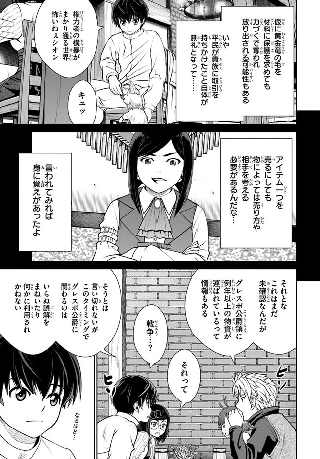 極振り拒否して手探りスタート！　特化しないヒーラー、仲間と別れて旅に出る 第43話 - 21