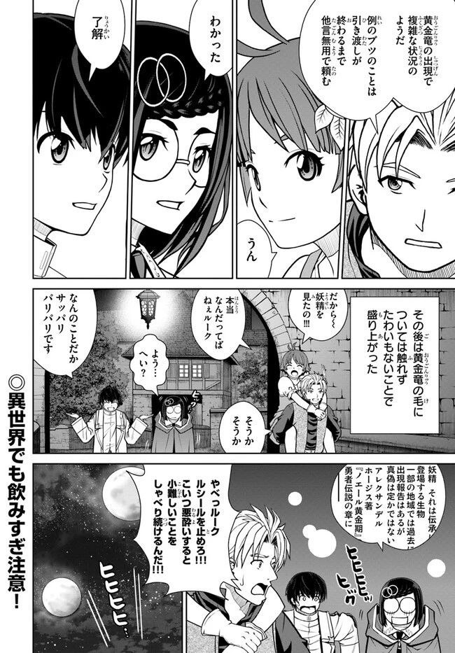 極振り拒否して手探りスタート！　特化しないヒーラー、仲間と別れて旅に出る 第43話 - 22