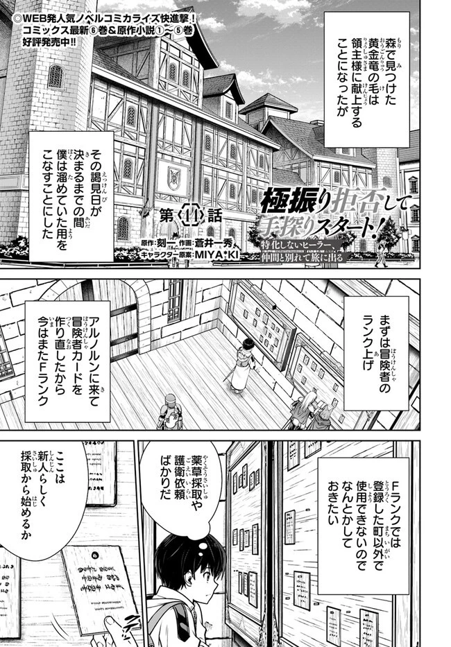 極振り拒否して手探りスタート！　特化しないヒーラー、仲間と別れて旅に出る 第44話 - 1