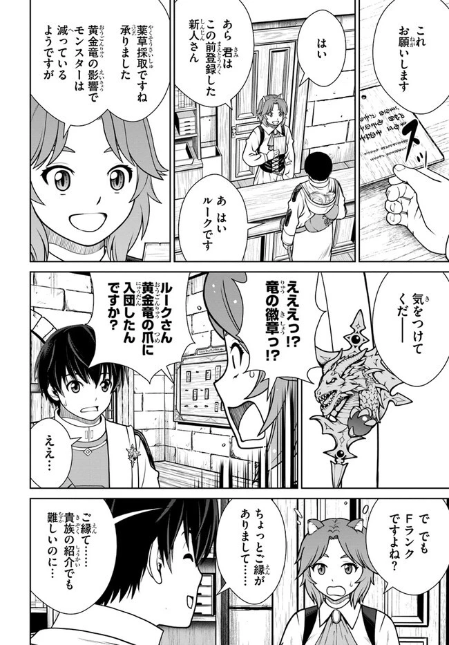 極振り拒否して手探りスタート！　特化しないヒーラー、仲間と別れて旅に出る 第44話 - 2