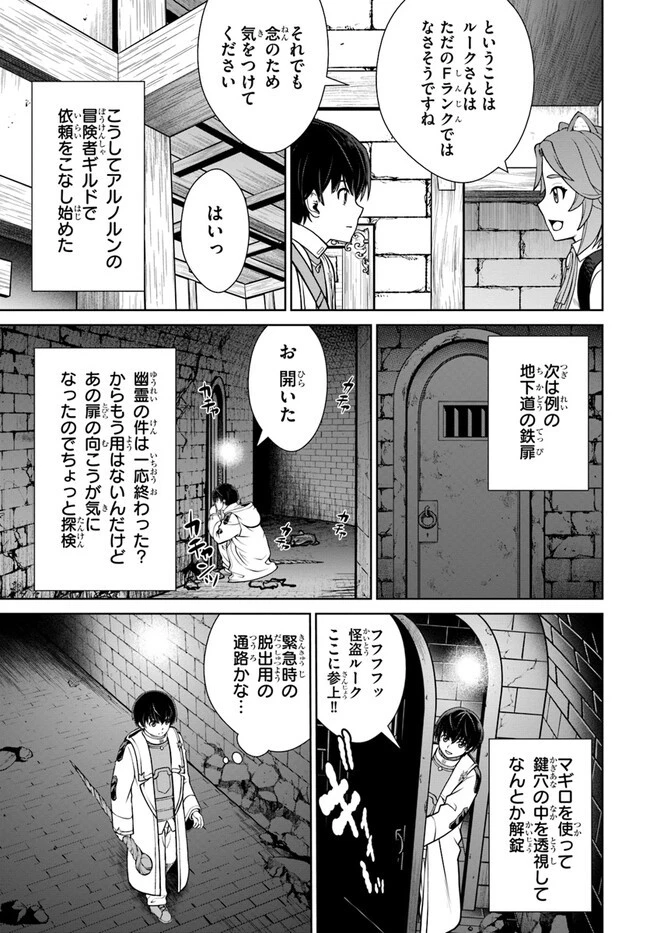極振り拒否して手探りスタート！　特化しないヒーラー、仲間と別れて旅に出る 第44話 - 3