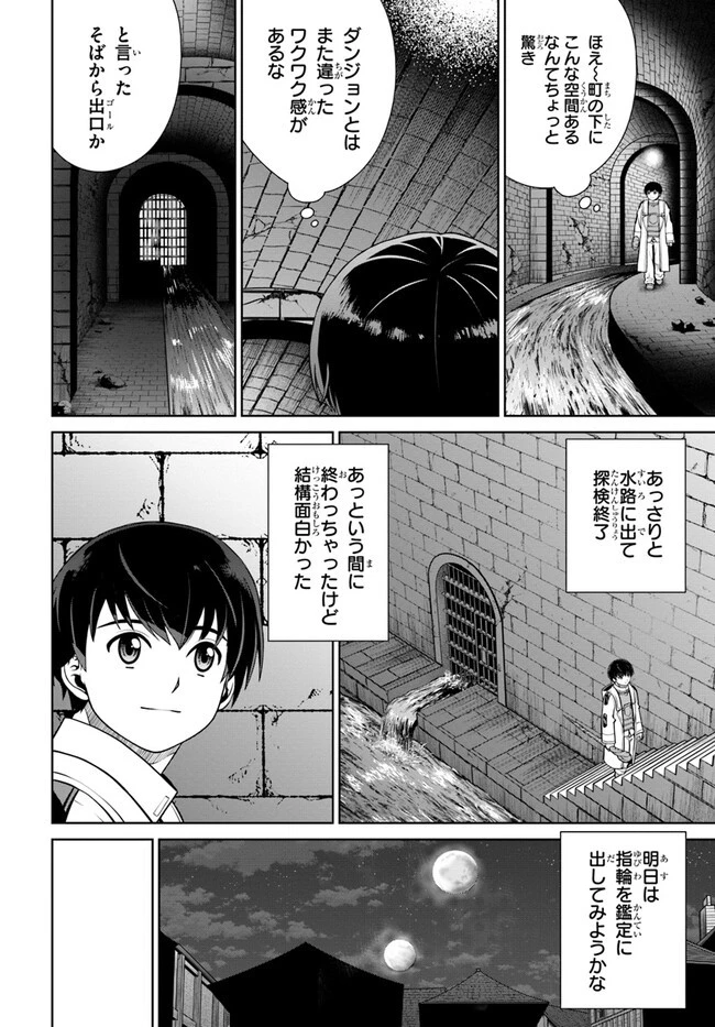 極振り拒否して手探りスタート！　特化しないヒーラー、仲間と別れて旅に出る 第44話 - 4