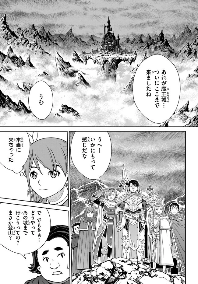 極振り拒否して手探りスタート！　特化しないヒーラー、仲間と別れて旅に出る 第44話 - 5