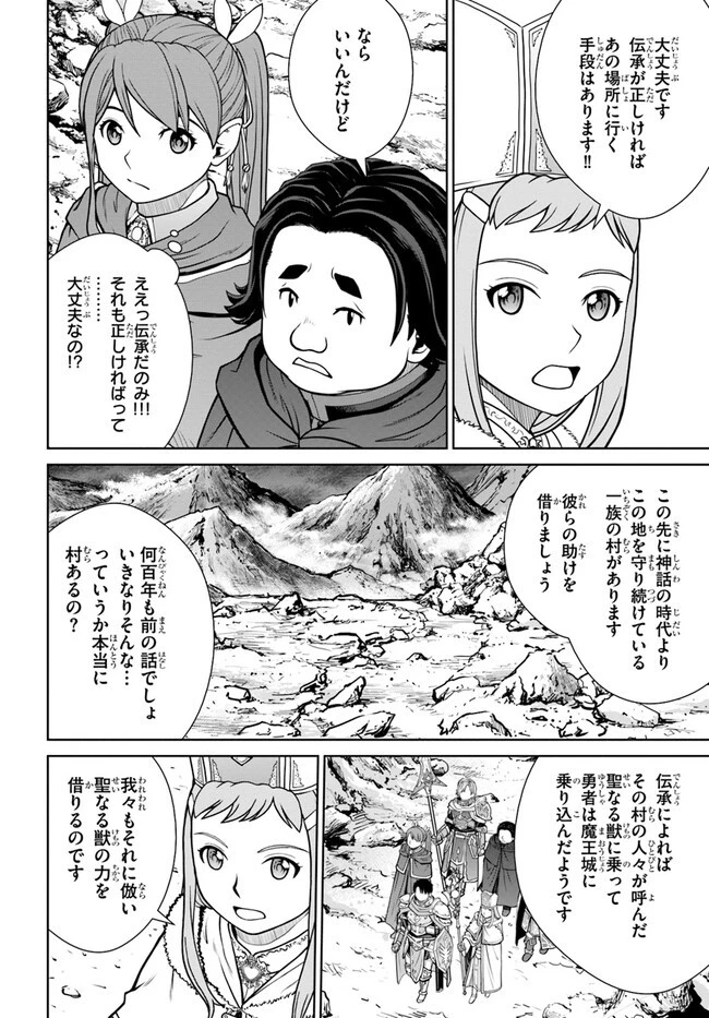 極振り拒否して手探りスタート！　特化しないヒーラー、仲間と別れて旅に出る 第44話 - 6