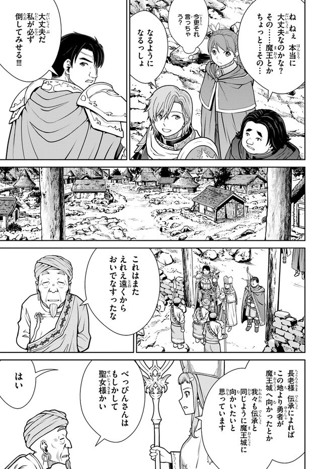 極振り拒否して手探りスタート！　特化しないヒーラー、仲間と別れて旅に出る 第44話 - 7