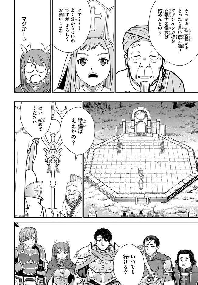 極振り拒否して手探りスタート！　特化しないヒーラー、仲間と別れて旅に出る 第44話 - 8