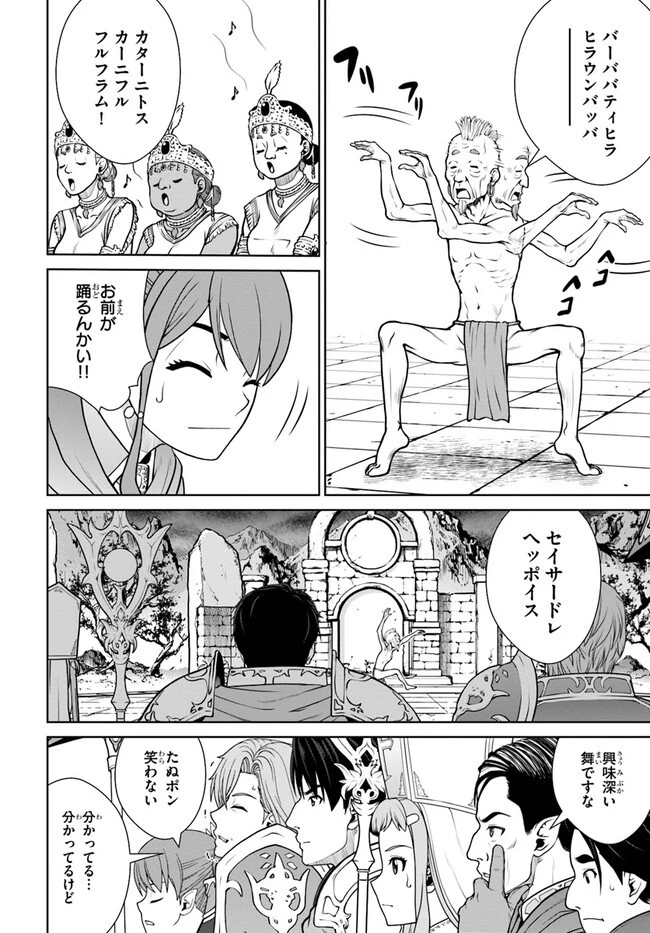 極振り拒否して手探りスタート！　特化しないヒーラー、仲間と別れて旅に出る 第44話 - 10