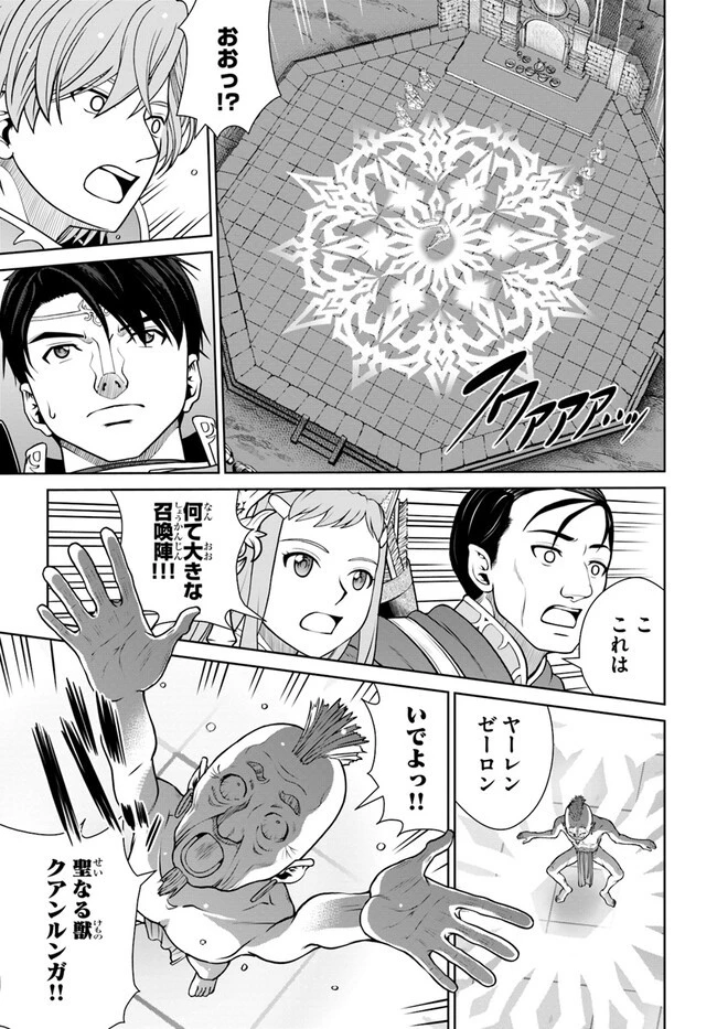 極振り拒否して手探りスタート！　特化しないヒーラー、仲間と別れて旅に出る 第44話 - 11