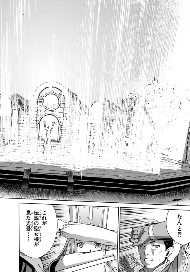 極振り拒否して手探りスタート！　特化しないヒーラー、仲間と別れて旅に出る 第44話 - 12