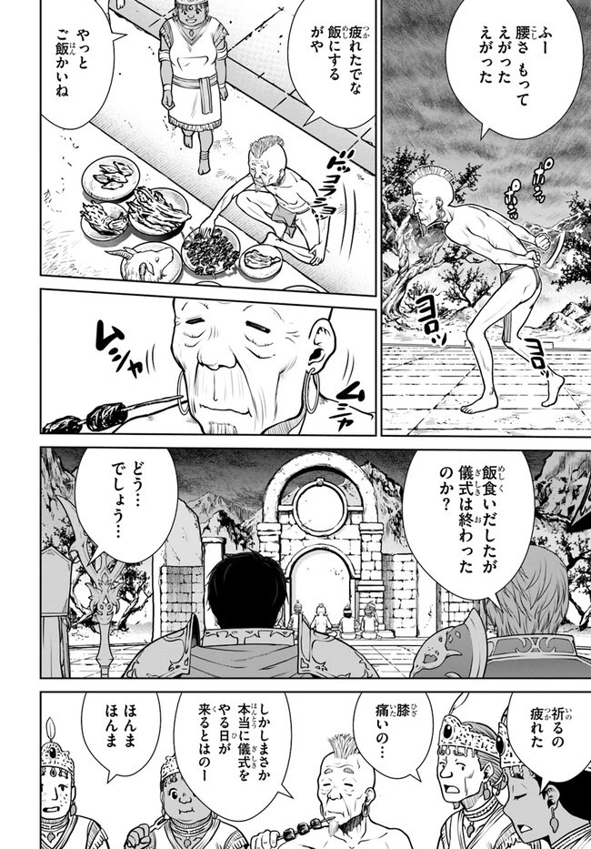極振り拒否して手探りスタート！　特化しないヒーラー、仲間と別れて旅に出る 第44話 - 14