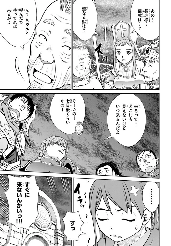極振り拒否して手探りスタート！　特化しないヒーラー、仲間と別れて旅に出る 第44話 - 15
