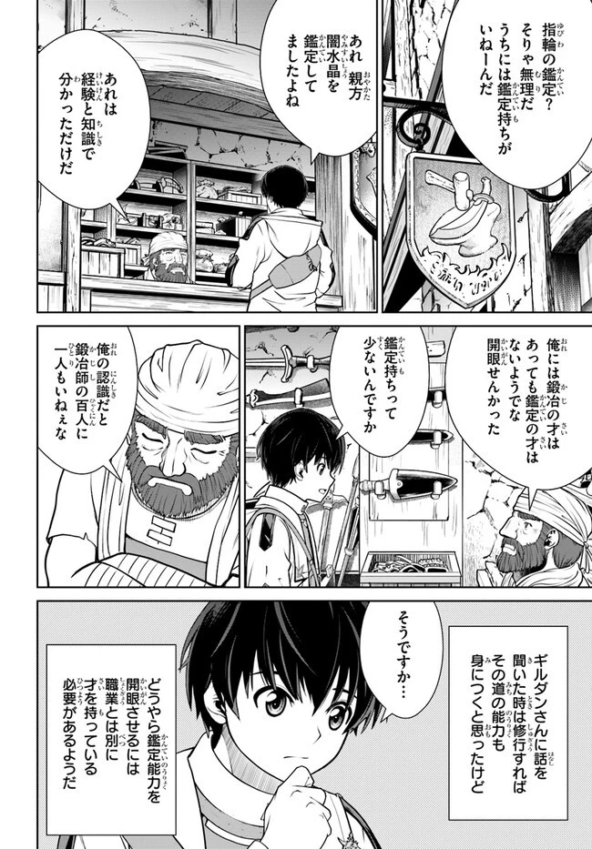 極振り拒否して手探りスタート！　特化しないヒーラー、仲間と別れて旅に出る 第44話 - 16