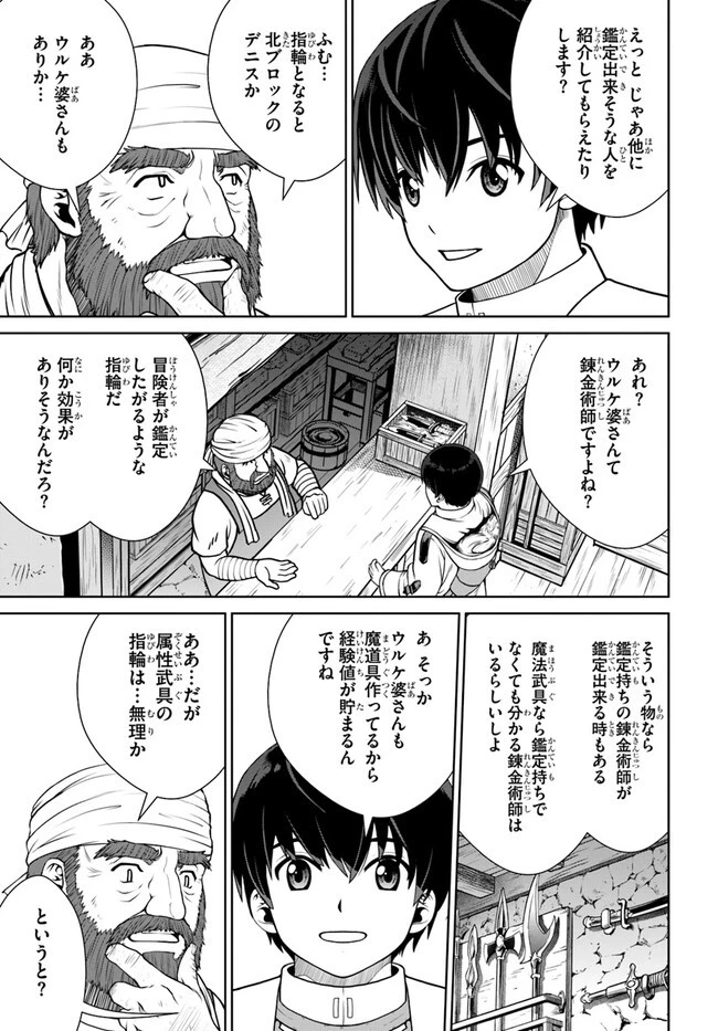 極振り拒否して手探りスタート！　特化しないヒーラー、仲間と別れて旅に出る 第44話 - 17