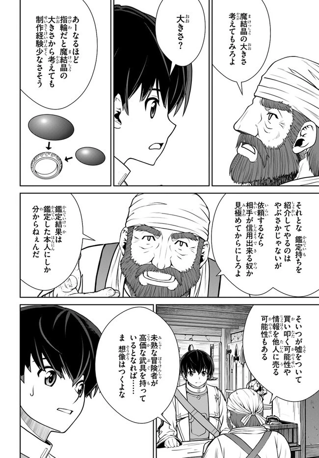 極振り拒否して手探りスタート！　特化しないヒーラー、仲間と別れて旅に出る 第44話 - 18