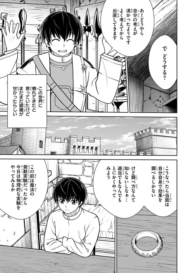 極振り拒否して手探りスタート！　特化しないヒーラー、仲間と別れて旅に出る 第44話 - 19