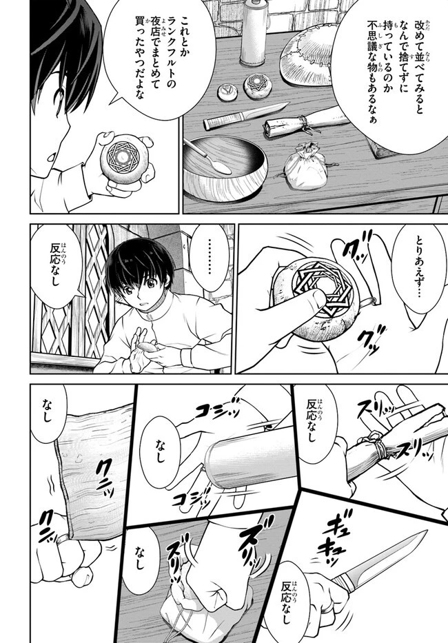 極振り拒否して手探りスタート！　特化しないヒーラー、仲間と別れて旅に出る 第44話 - 20