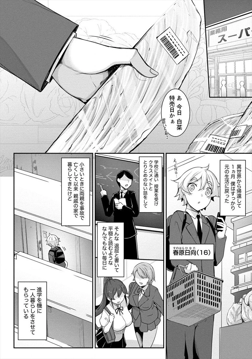 ちょっとだけ愛が重いダークエルフが異世界から追いかけてきた 第1話 - 10