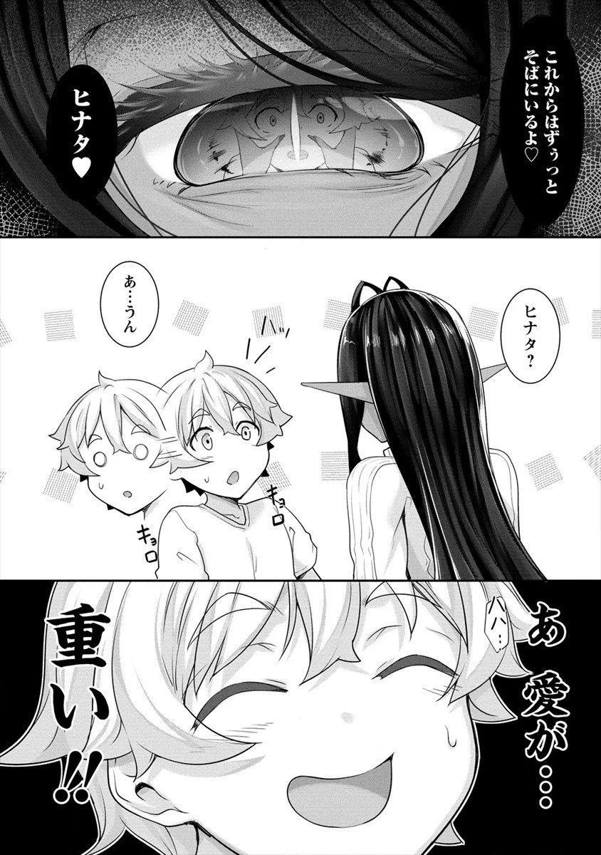 ちょっとだけ愛が重いダークエルフが異世界から追いかけてきた 第1話 - 20