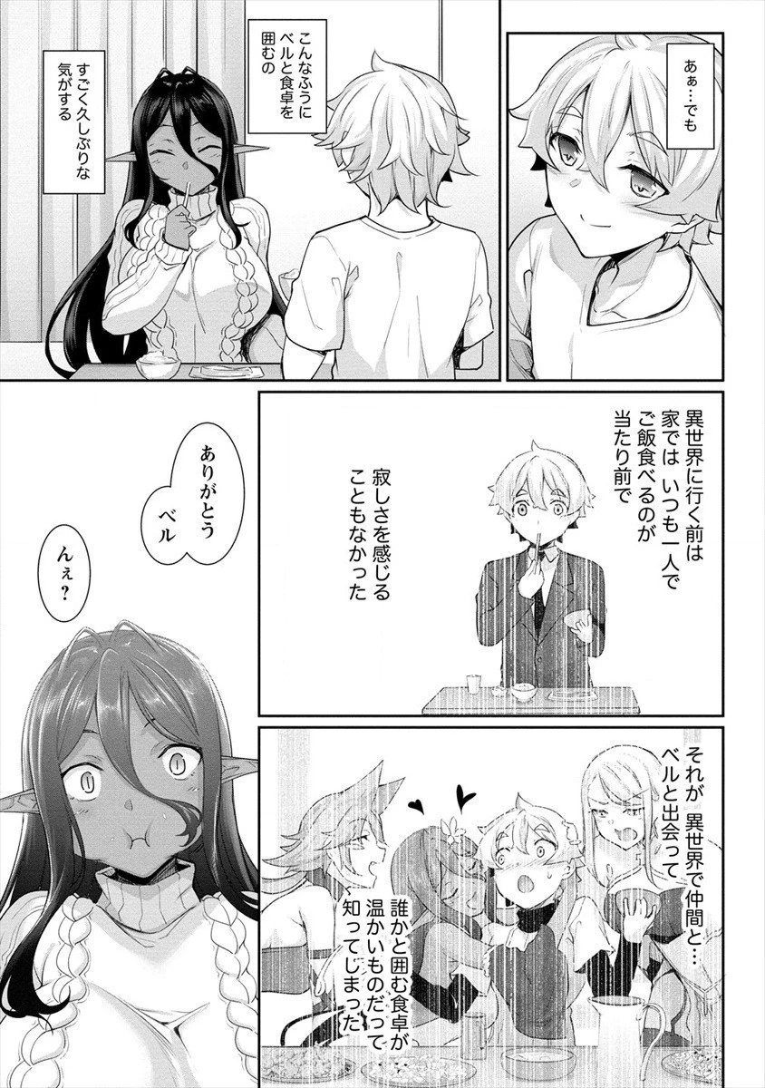 ちょっとだけ愛が重いダークエルフが異世界から追いかけてきた 第1話 - 23