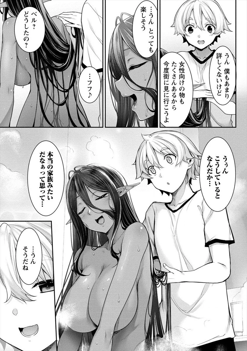 ちょっとだけ愛が重いダークエルフが異世界から追いかけてきた 第2.1話 - 7