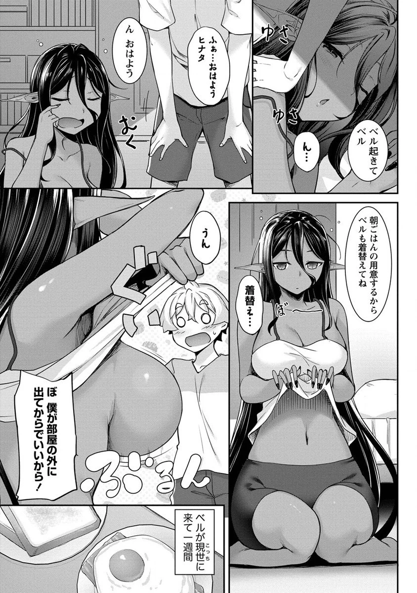 ちょっとだけ愛が重いダークエルフが異世界から追いかけてきた 第3話 - 3