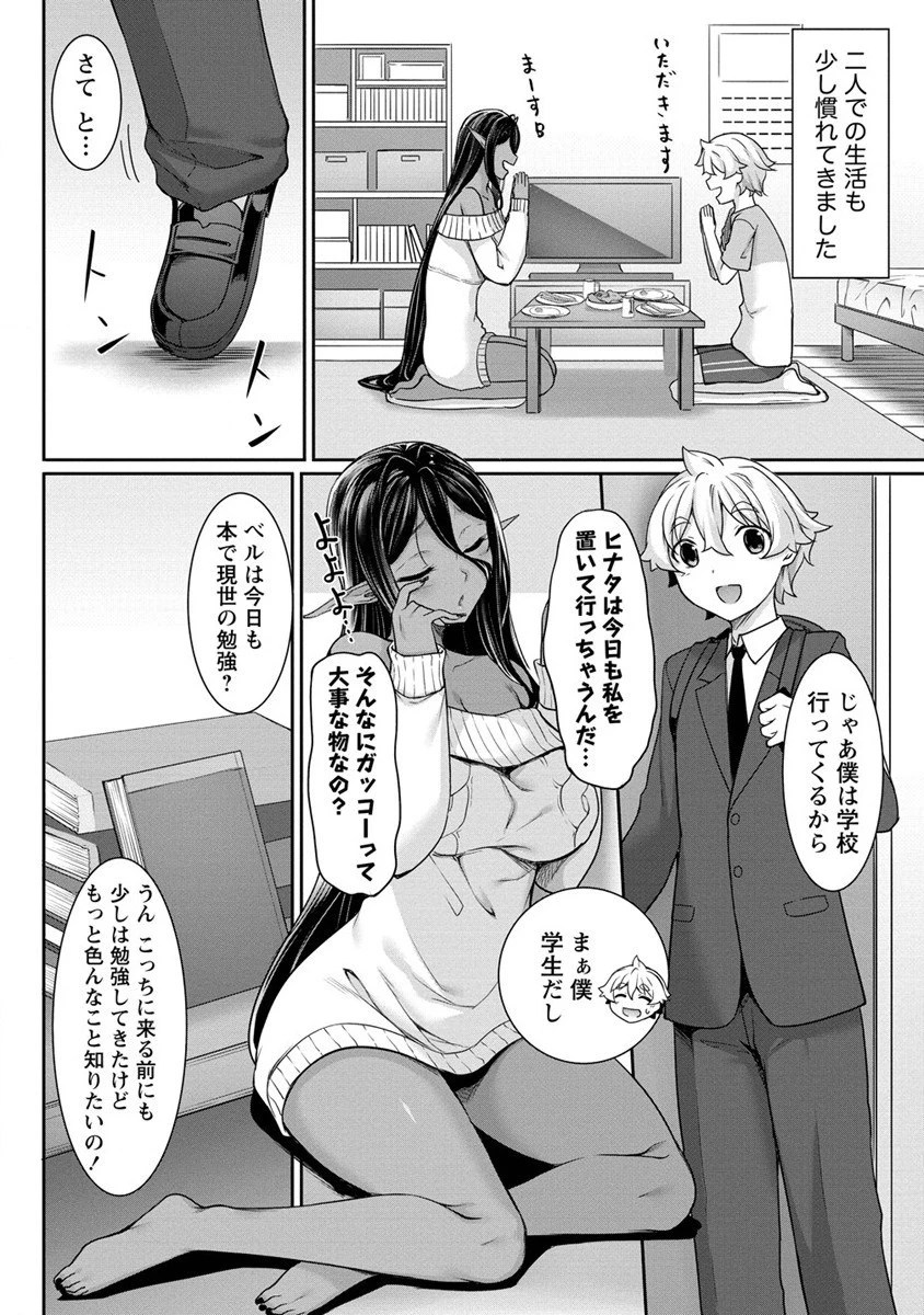 ちょっとだけ愛が重いダークエルフが異世界から追いかけてきた 第3話 - 4