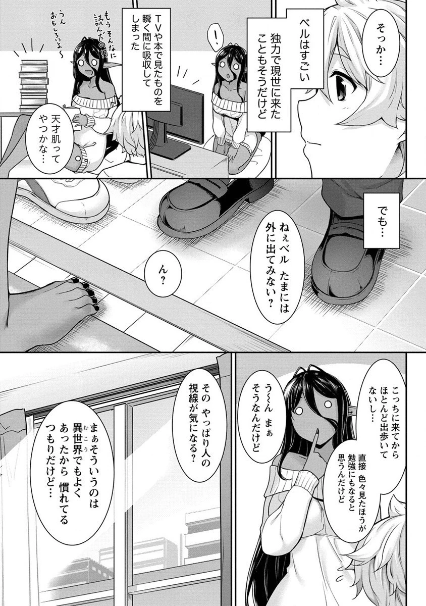 ちょっとだけ愛が重いダークエルフが異世界から追いかけてきた 第3話 - 5