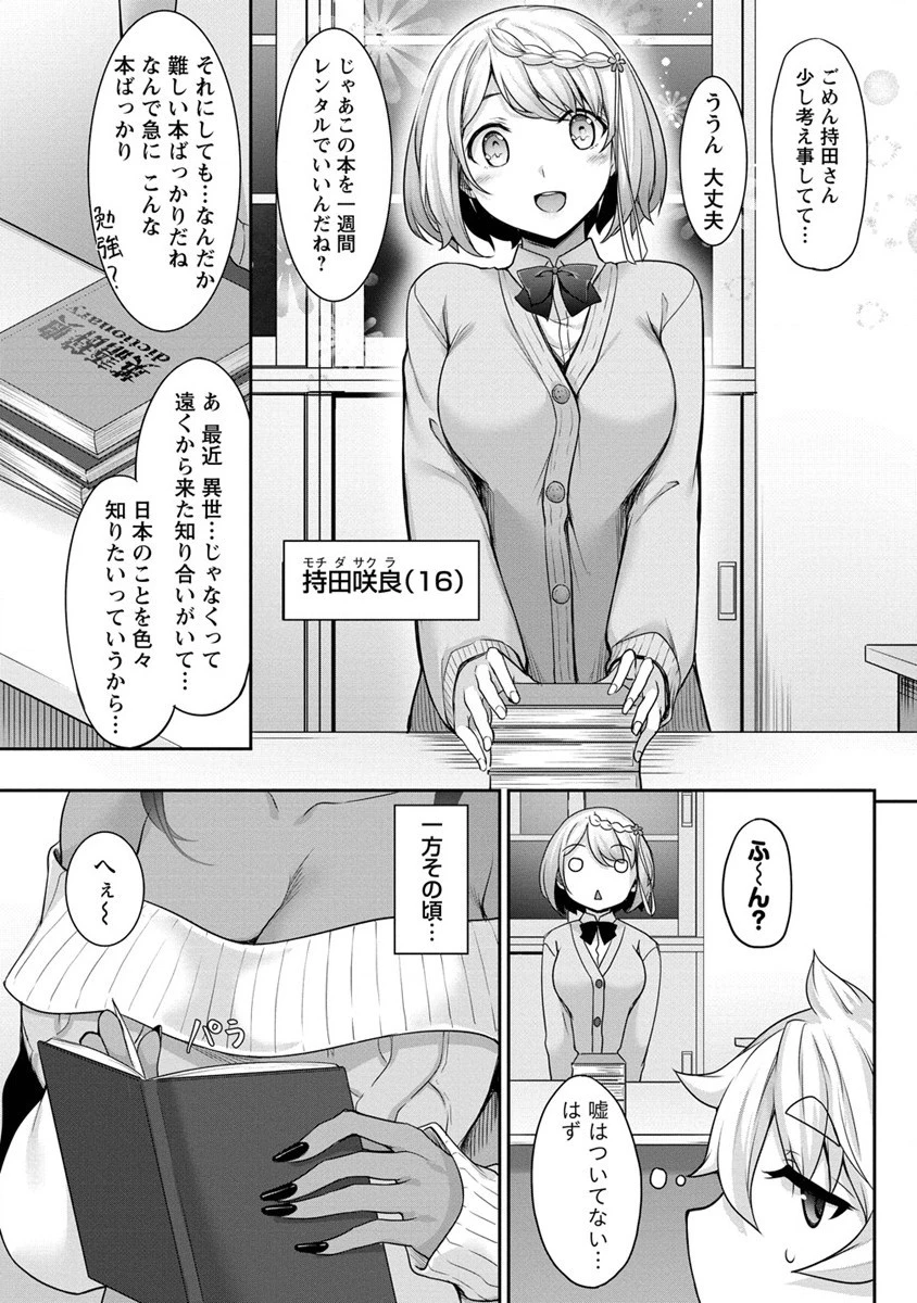 ちょっとだけ愛が重いダークエルフが異世界から追いかけてきた 第3話 - 9