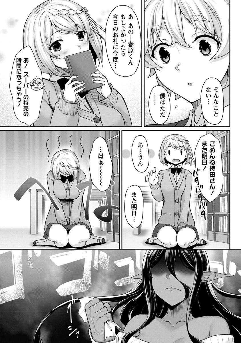 ちょっとだけ愛が重いダークエルフが異世界から追いかけてきた 第3話 - 13