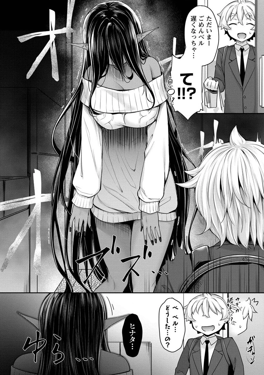 ちょっとだけ愛が重いダークエルフが異世界から追いかけてきた 第3話 - 14