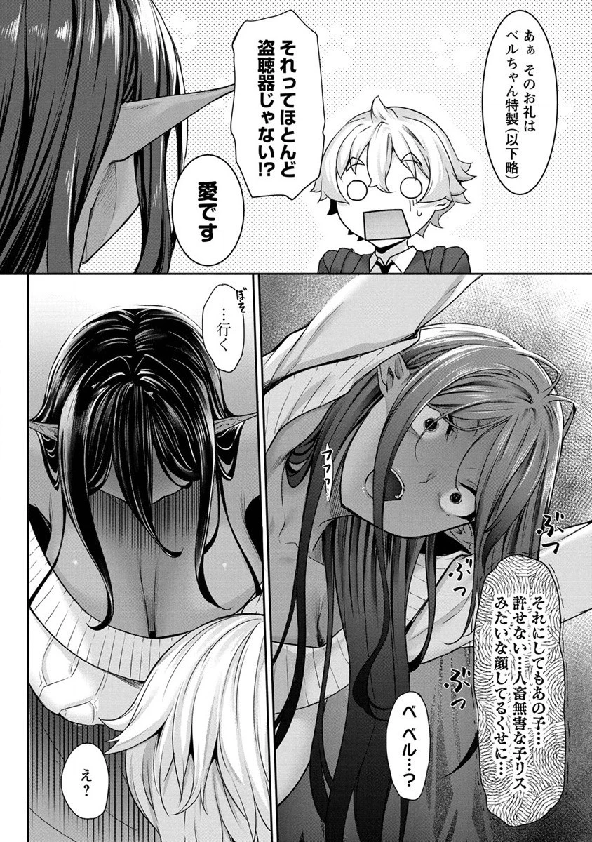 ちょっとだけ愛が重いダークエルフが異世界から追いかけてきた 第3話 - 16