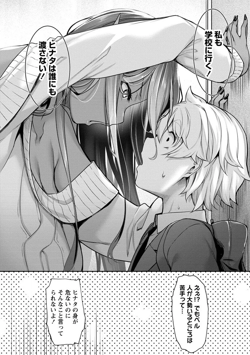 ちょっとだけ愛が重いダークエルフが異世界から追いかけてきた 第3話 - 17