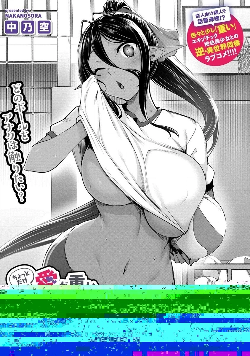 ちょっとだけ愛が重いダークエルフが異世界から追いかけてきた 第5話 - 8