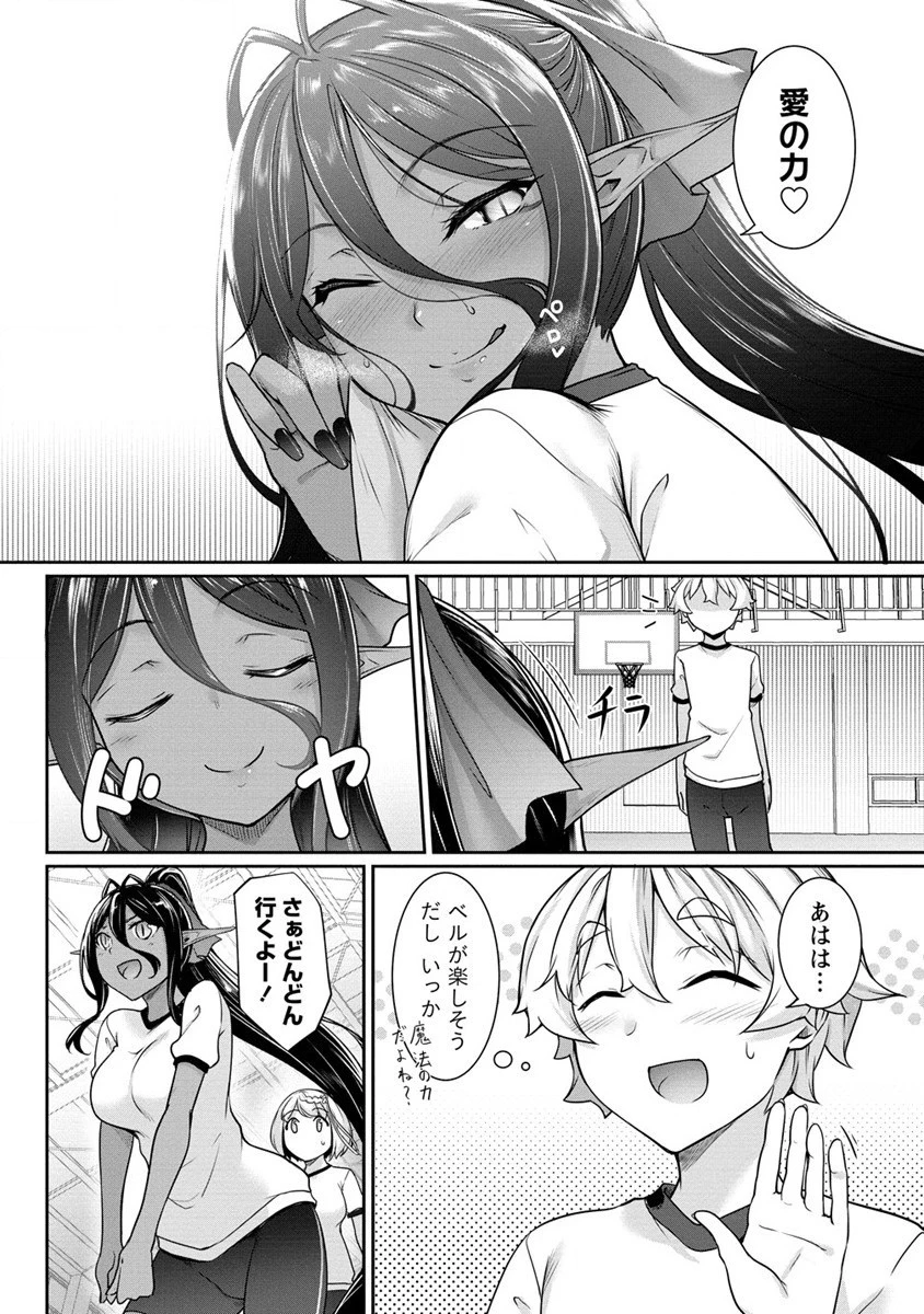 ちょっとだけ愛が重いダークエルフが異世界から追いかけてきた 第5話 - 9