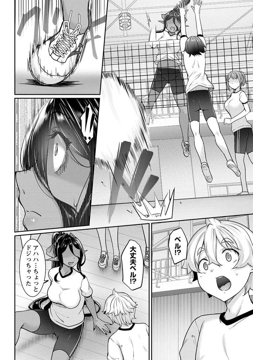 ちょっとだけ愛が重いダークエルフが異世界から追いかけてきた 第5話 - 10