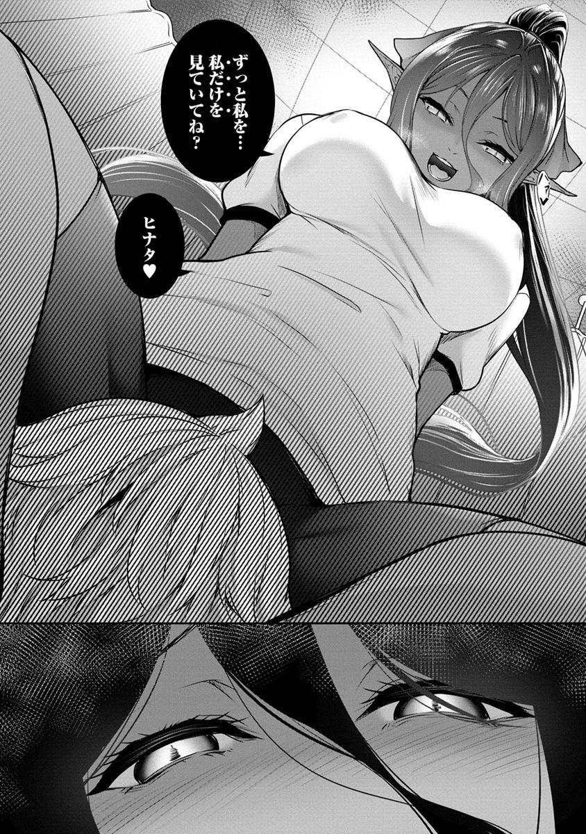 ちょっとだけ愛が重いダークエルフが異世界から追いかけてきた 第5話 - 14